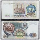1000 рублей СССР 1991 г. АА серия