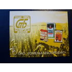 Календарик 2008 г.  ОАО Гомельхлебопродукт (1).
