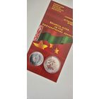 Беларусь – Китай. 15 лет дипломатических отношений. 2007 г., серебро