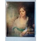 Владимир Боровиковский Портрет Марии Ивановны Лопухиной 36х45 см репродукция на фанере под лаком СССР 36х45 см репродукция на фанере под лаком СССР