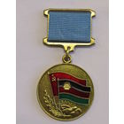 Медаль памятная. "От благодарного афганского народа". Афганистан. Неврученка. Оригинал. ВС СССР. Армия. м