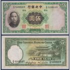 Китай, 5 юаней 1936 г, P-217a(1) (C, Сунь Ятсен), aUNC+