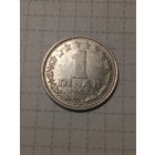 1 динар Югославия 1965 год.