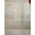 Документ БССР\2