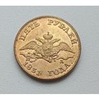 5 рублей 1831 года. Копия