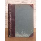 1906. Джордж Генри. Прогресс и бедность: Исследование причины промышленных застоев и бедности, растущей вместе с ростом богатства: Средство избавления. Очень редкая книга!!! С 1 руб!!!