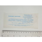 Приглашение в ЦУМ Минск 1964 г