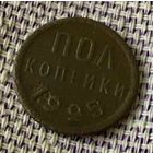 Полкопейки 1925 года.