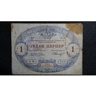 1 перпер 1914г -австр. оккупация-