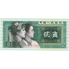Китай, 2 джао, 1980 г., UNC