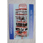 Календарик, 2002, Белбогемия; изд. Минск.