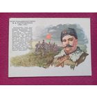 Пархоменко. Герои гражданской войны. Александров 1962 г. Чистая.