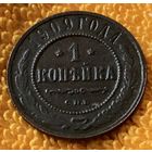 1 копейка 1909 года.