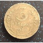 3 копейки 1930 перепутка ссср вытянуты распродажа коллекции