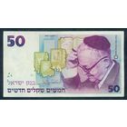 Израиль 50 шекелей 1992 год