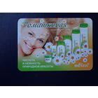 Календарик 2011 г.  Белита.  Чистота и нежность природной красоты.