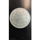 10 копеек 1923 год серебро с рубля
