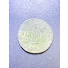 1 копейка 1837 г. ЕМ.КТ , не частая