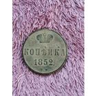 Копейка 1852 г. В.М. РЕДКАЯ! Аукцион 7 дней С рубля.