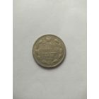 15 копеек 1900 г. СПБ ФЗ. Николай II.