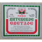 Этикетка. пиво. Витебск. 0027