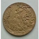 1 копейка 1926 года