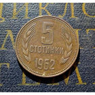 5 стотинок 1962 Болгария #02