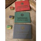 "ЗА РАБОТУ БЕЗ АВАРИЙ" МИНАВТОТРАНСПОНТА БССР с доками (1,2,3 степени)