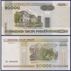 Беларусь, 20000 рублей 2000 (2003) г., P-31a (серия Пл, без полосы), UNC-