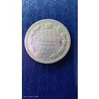15 копеек 1903 год. Не частые. Серебро. С рубля