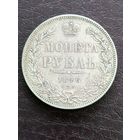 1 рубль 1846 г. СПБ. ПА. Сохран !!!