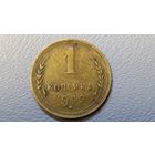 1 копейка 1949