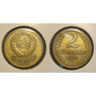 2 копейки 1937