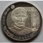 Казахстан 50 тенге 2014 год "Чокан Валиханов"