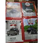 Журналы АВТОЛЕГЕНДЫ СССР.