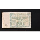 50000 рублей 1921 (Р116а4) Лошкин, VF