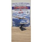 ТУ-22. Легендарные самолёты