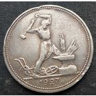Полтинник 1927 г.