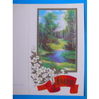 Горелов В., 1 Мая; 1986, двойная, чистая.