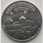 Приднестровье 3 рубля 2025 г. Древние крепости на Днестре. Белгород-Днестровская крепость