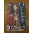 Спадчына I 2.92 I ЧАСОПІС БЕЛАРУСКАГА  ФОНДУ КУЛЬТУРЫ