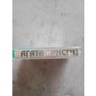 Аудио кассета Агата Кристи