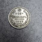 15 копеек 1909