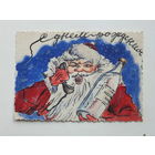 Самодельная открытка 1956  8х11 см