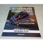 ГАЗ М-21 Волга