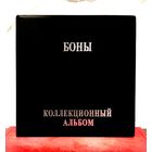 Альбом * для Банкнот * БОНЫ * на Кольцах * Формат Оптима * для Листов 250 на 200 мм * Корешок 50 мм