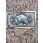 Банкнота дальневосточного временного правительства