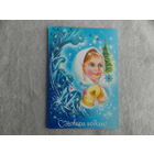 С Новым Годом! Коробова 1982 г. Чистая.