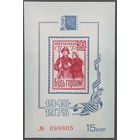 Сувенирный лист СССР 1975г СОЦ.ФИЛ.ЭКСП - 75