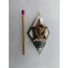 Ромб. ВАС СССР им. С.М. Буденного. Военная академия связи. тяжелый